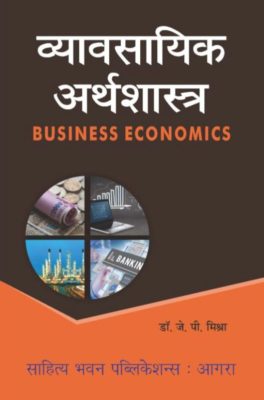 Business Economics व्यावसायिक अर्थशास्त्र B.Com. I Year- Dr J.P Mishra