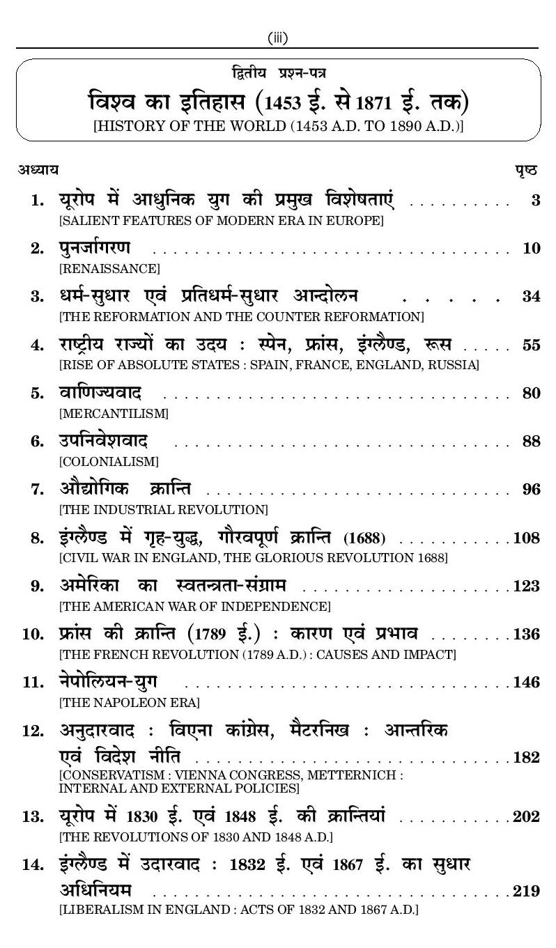 History इतिहास Book B.a I Year History Of India World - Dr Ak Mittal