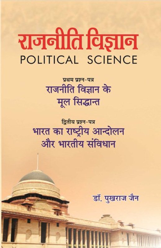 sinhala political science books free download