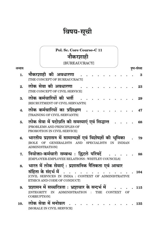 Political Science र जन त व ज ञ न B A Hons Semester V Ranchi University