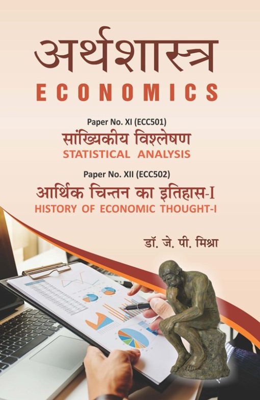 Economics अर्थशास्त्र Book B.A (Hons.) Semester V Kolhan - Dr. J.P. Mishra