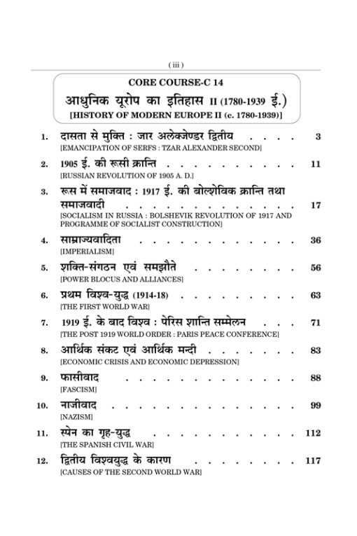 History Book B.A. (Hons.) Sem VI - Dr AK Mittal & Dr R Agrawal