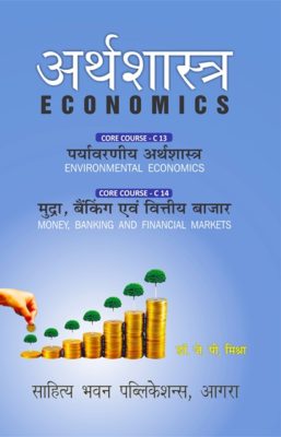 अर्थशास्त्र Economics Book B.A. (Hons.) Sem VI Ranchi - Dr. J.P. Mishra