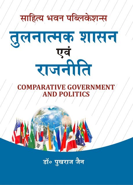 तुलनात्मक शासन एवं राजनीति Comparative Government & Politics BA Part 2