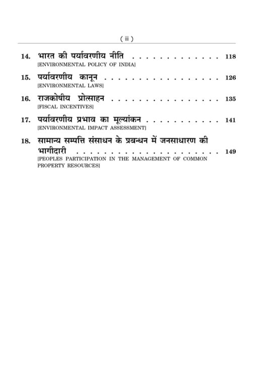 Economics अर्थशास्त्र B.A. Sem V Lucknow University - Dr. J.P. Mishra