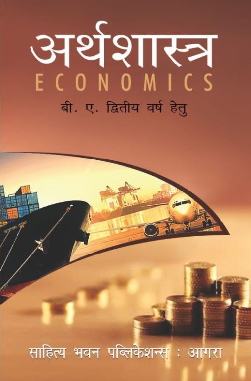 Economics अर्थशास्त्र Book B.A. II Year CCSU Meerut - Dr. J.P. Mishra