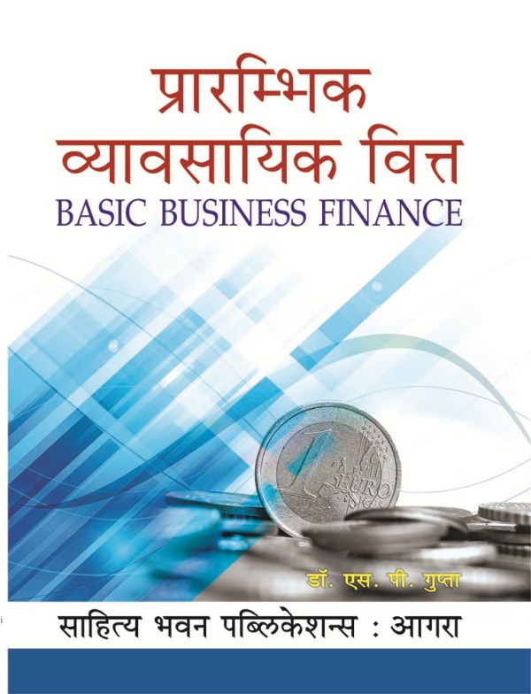 Basic Business Finance प्रारम्भिक व्यावसायिक वित्त B.Com II Year - SP Gupta