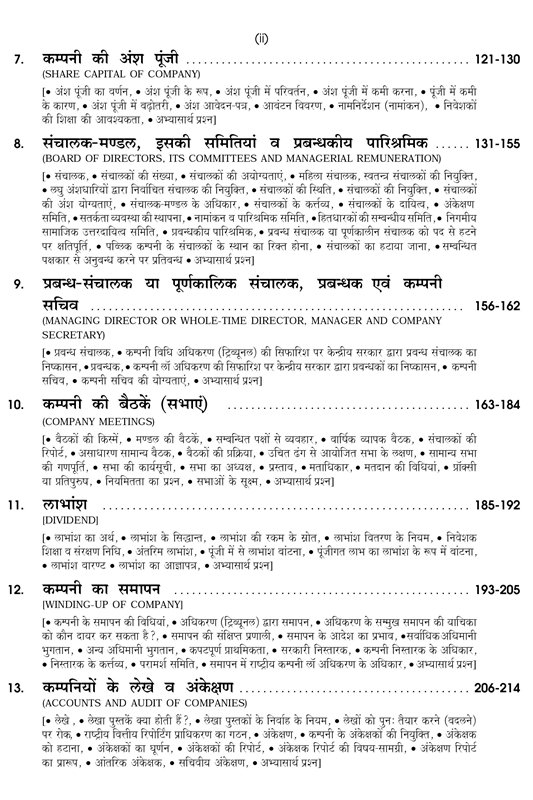 Company Law & Secretarial Practice कम्पनी अधिनियम एवं सचिवीय पद्धति