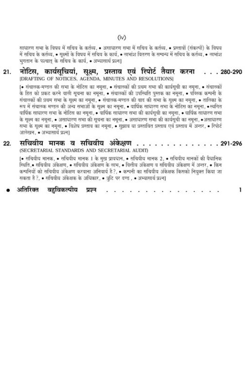 Company Law & Secretarial Practice कम्पनी अधिनियम एवं सचिवीय पद्धति