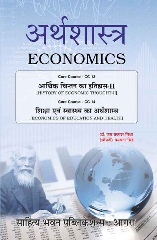 Economics अर्थशास्त्र B.A. (Hons.) Semester VI Kolhan University