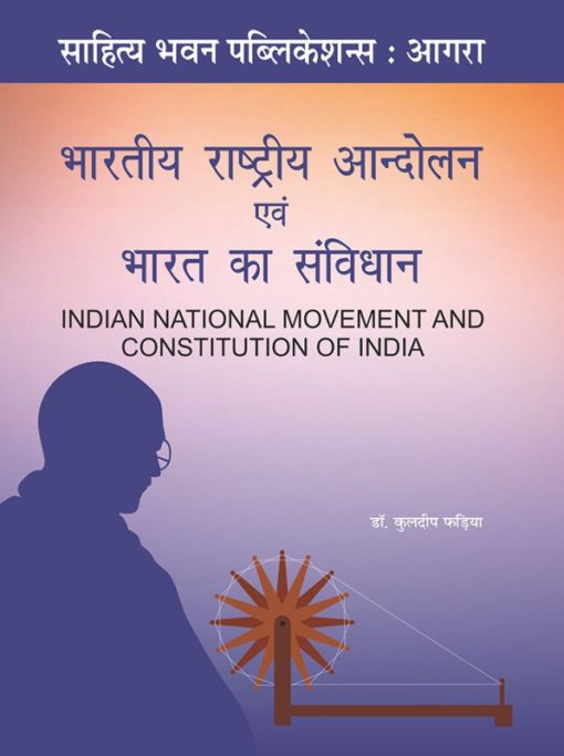 National Movement And Constitution Of India In Hindi