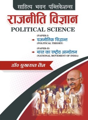 research paper of political science in hindi