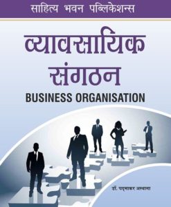 Business Organisation B.Com I Year - Dr Padmakar Asthana & Dr IM Sahai