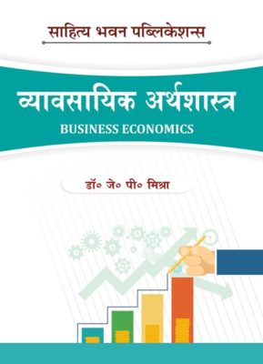 Business Economics Book B.Com Ist Year - Dr J.P. Mishra