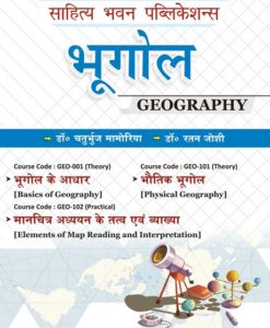 Buy latest books on Geography For B.A Ist Semester Deen Dayal Upadhyaya Gorakhpur University online at lowest prices - Sahitya Bhawan Publications