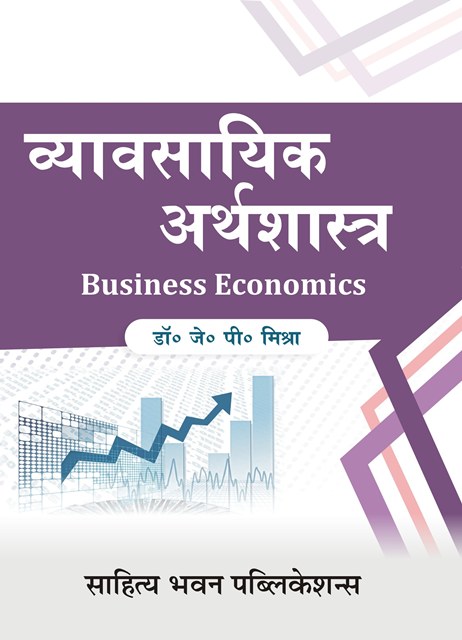 Business Economics For B.Com. IInd Sem. Of Various Universities Of U.P.