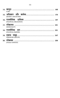 राजनीति विज्ञान की मूलभूत अवधारणाएं For B.A Is Sem Of Various ...