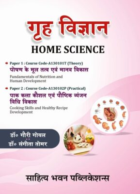 गृह विज्ञान (Home Science) For B.A. Ist Semester Of Various ...