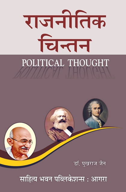 Indian Political Thought For Ba Ii Sem Ranchi And Nilamber Pitamber University 