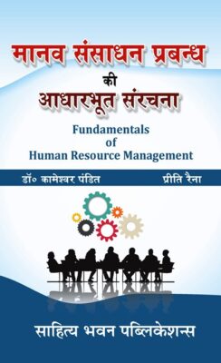 Human Resource Management For B.Com I Sem Of Various University Bihar